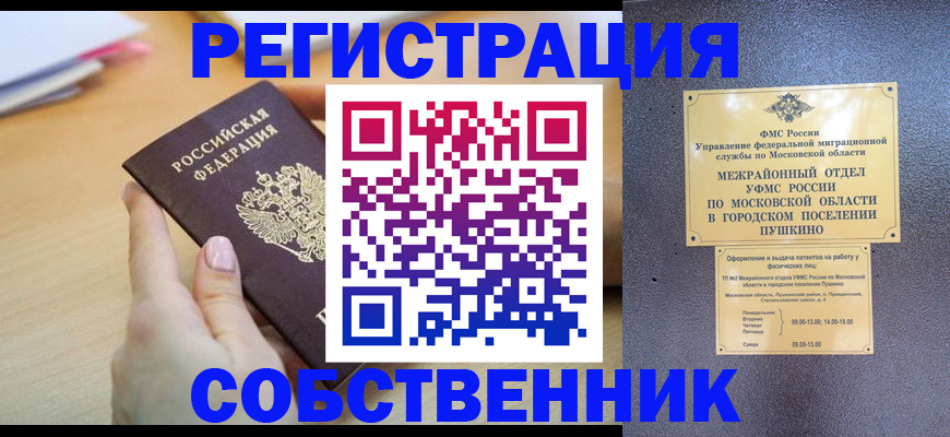 прописка штамп в Реже